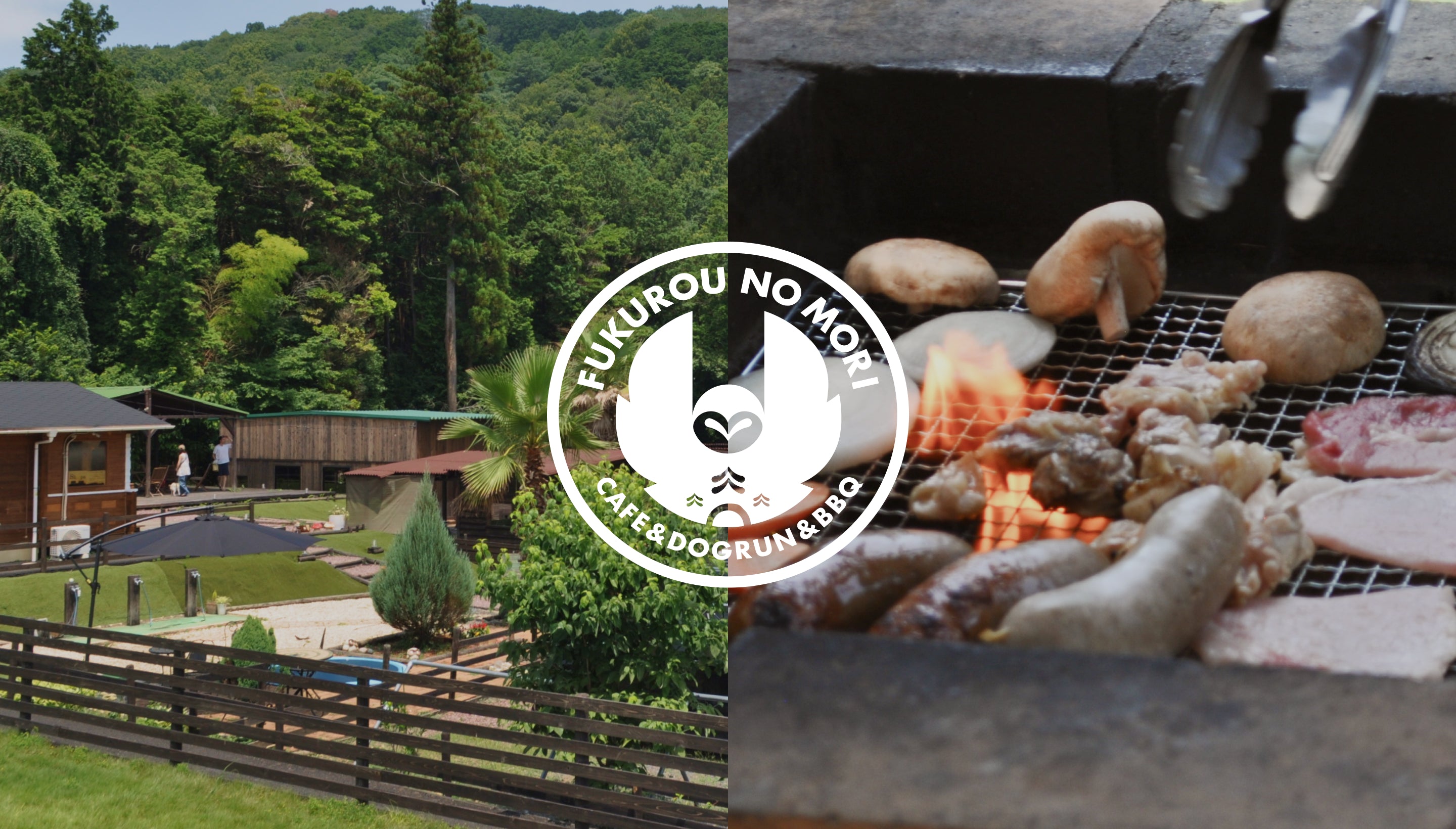 埼玉県嵐山渓谷でBBQなら | フクロウの森【カフェ・ドッグランも】